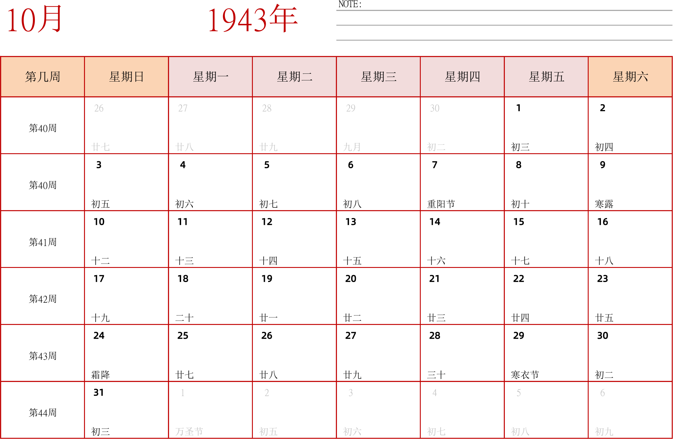 日历表1943年日历 中文版 横向排版 周日开始 带周数 带节假日调休安排